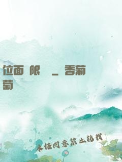 位面無限輪盤