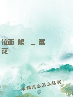 位面無限輪盤