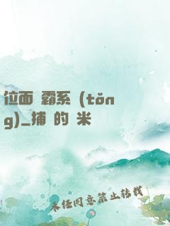 位面爭霸系統(tǒng)