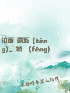 位面爭霸系統(tǒng)