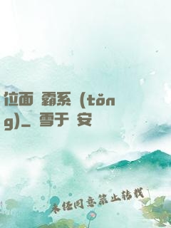 位面爭霸系統(tǒng)