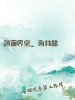 位面界皇