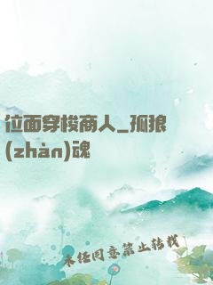 位面穿梭商人