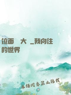位面練級大師