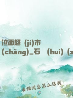 位面超級(jí)市場(chǎng)