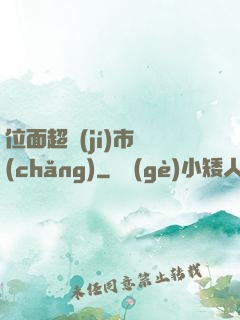 位面超級(jí)市場(chǎng)