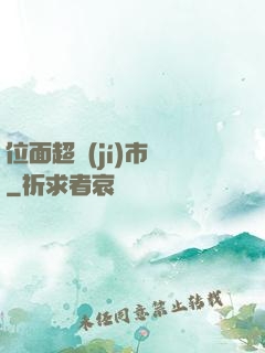 位面超級(jí)市場