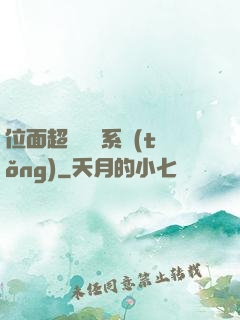 位面超級學習系統(tǒng)