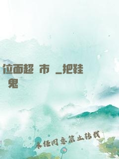 位面超級市場