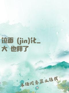 位面進(jìn)化