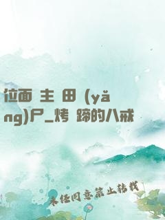位面領主種田養(yǎng)尸