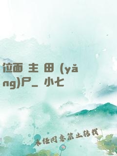 位面領主種田養(yǎng)尸