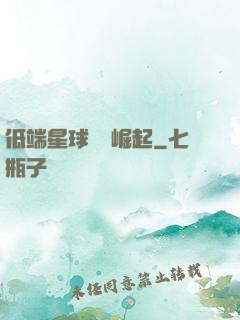 低端星球強勢崛起