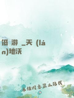 低維游戲