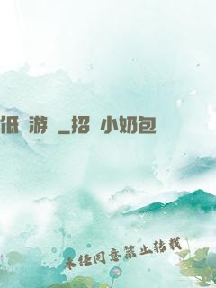 低維游戲