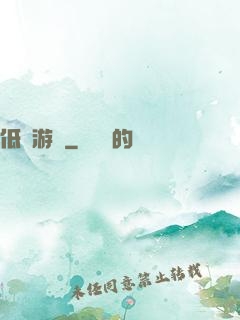 低維游戲