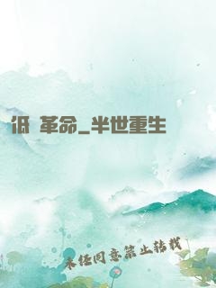 低維革命