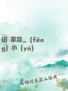 低維革命
