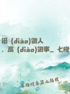 低調(diào)做人，高調(diào)做事