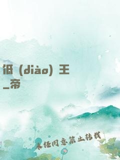 低調(diào)為王