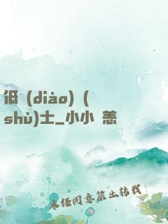 低調(diào)術(shù)士