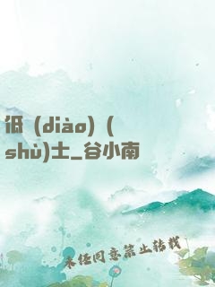 低調(diào)術(shù)士