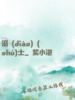 低調(diào)術(shù)士