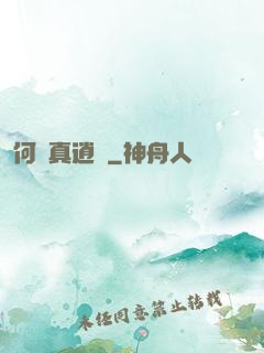 何為真逍遙