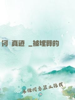 何為真逍遙