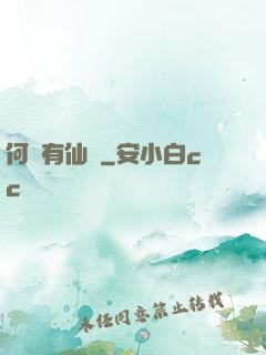 何處有仙緣