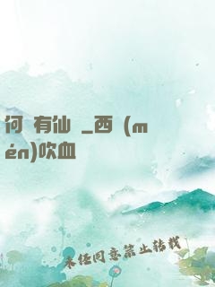 何處有仙緣