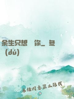 余生只想寵愛你