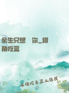余生只想寵愛你