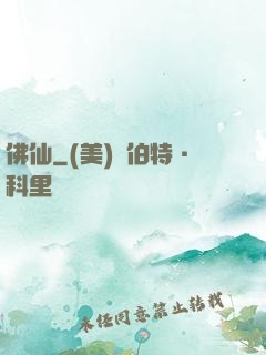 佛仙