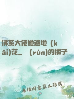 佛系大佬她遍地開(kāi)花
