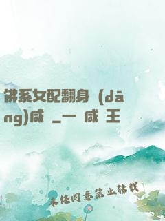 佛系女配翻身當(dāng)咸魚