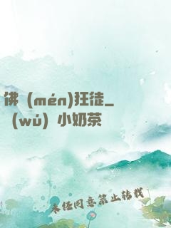 佛門(mén)狂徒