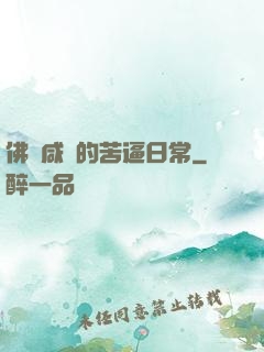 佛門咸魚的苦逼日常