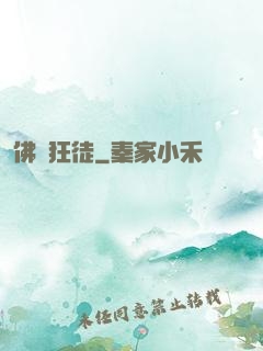 佛門狂徒