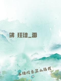 佛門狂徒