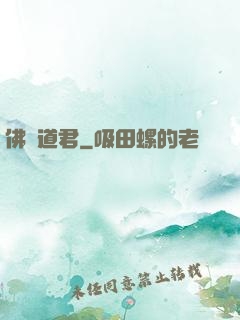 佛門道君