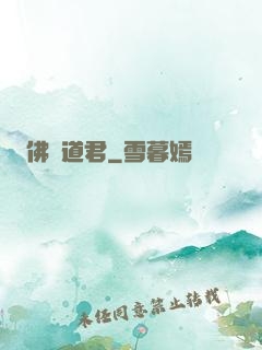 佛門道君