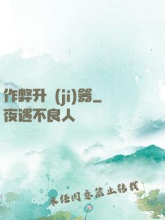作弊升級(jí)器