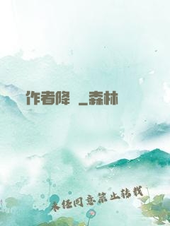 作者降臨