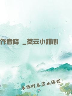 作者降臨