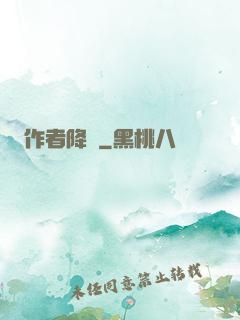作者降臨