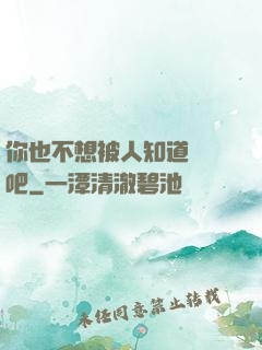 你也不想被人知道開掛吧