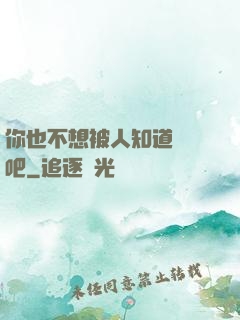 你也不想被人知道開掛吧