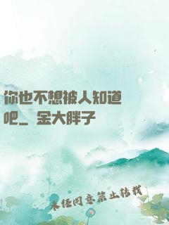 你也不想被人知道開掛吧