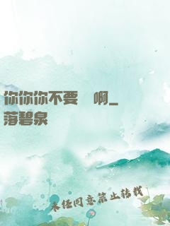 你你你不要過來啊
